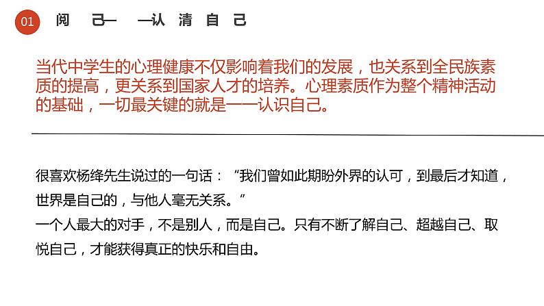 阅己 悦己 越己 ——高中优质班会精品课件第4页