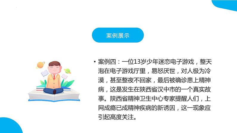 “绿色上网，向沉迷网络说不”安全上网主题班会-2023-2024学年初中主题班会精品课件08