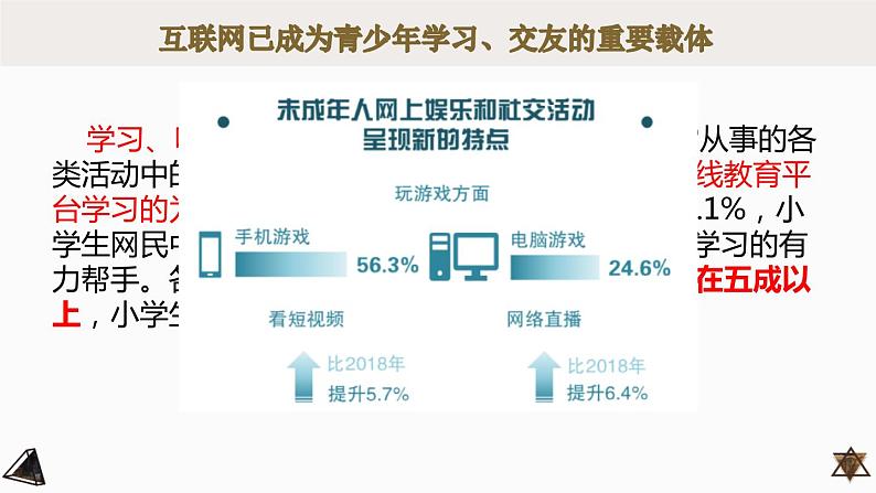 【防沉迷手机】虚拟追求刺激，现实荒废光阴- 2023-2024学年初中主题班会精品课件03