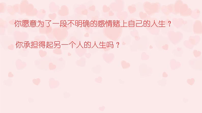 【早恋】问世间“情”为何物- 2023-2024学年初中主题班会精品课件07