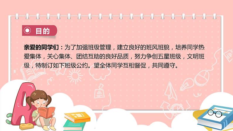 班级公约主题班会课-2023-2024学年初中主题班会精品课件03