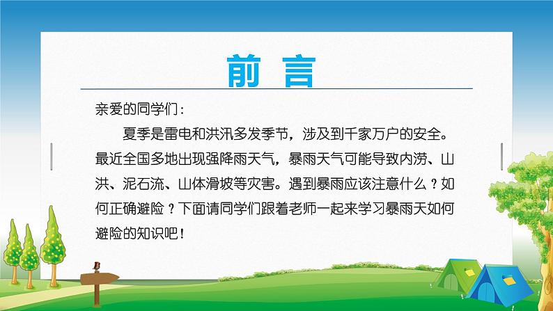 暴雨天如何防汛避险 主题班会 - 2023-2024学年初中主题班会精品课件02