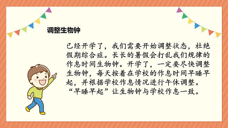 初二开学第一课班会课件：收心全攻略-2023-2024学年初中主题班会精品课件04