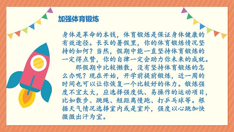 初二开学第一课班会课件：收心全攻略-2023-2024学年初中主题班会精品课件07