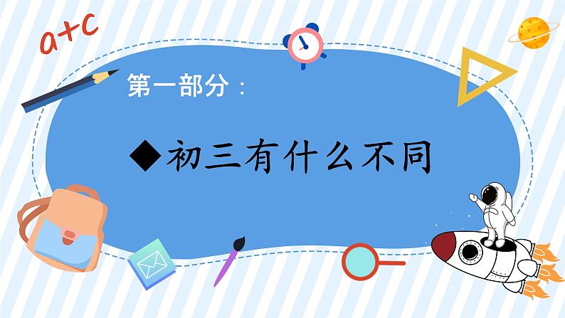 初三开学第一课班会课件：无奋斗，不青春-2023-2024学年初中主题班会精品课件03