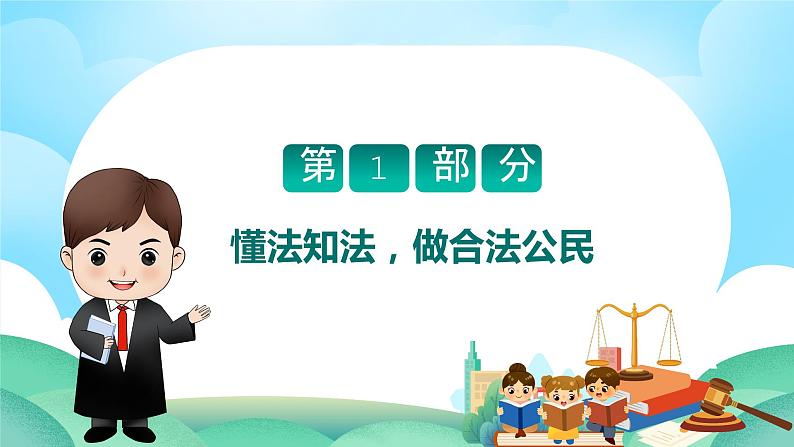 杜绝不良行为，远离违法犯罪——中学生法制教育课件主题班会-2023-2024学年初中主题班会精品课件03