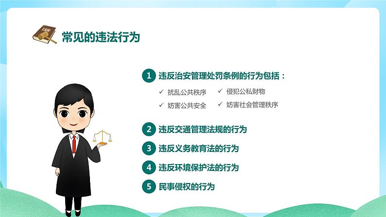 杜绝不良行为，远离违法犯罪——中学生法制教育课件主题班会-2023-2024学年初中主题班会精品课件05