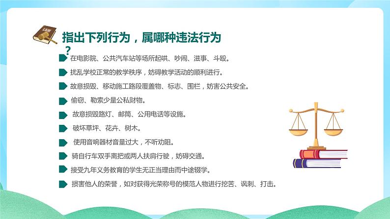 杜绝不良行为，远离违法犯罪——中学生法制教育课件主题班会-2023-2024学年初中主题班会精品课件06