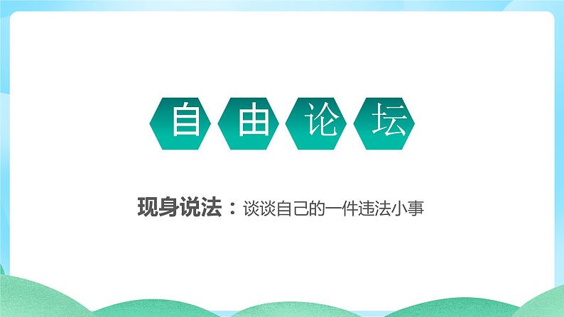 杜绝不良行为，远离违法犯罪——中学生法制教育课件主题班会-2023-2024学年初中主题班会精品课件07