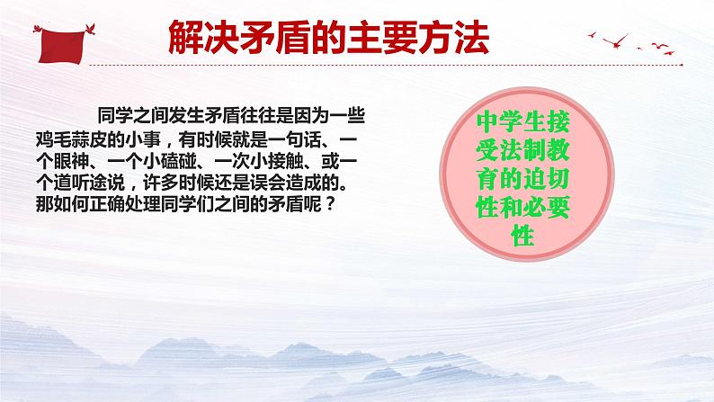 法制教育、法满校园主题班会课件-2023-2024学年初中主题班会精品课件08