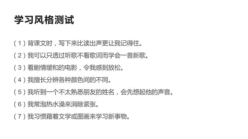 高效学习 成就自己——初中学会学习主题教育班会-2023-2024学年初中主题班会精品课件03