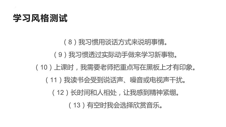 高效学习 成就自己——初中学会学习主题教育班会-2023-2024学年初中主题班会精品课件04