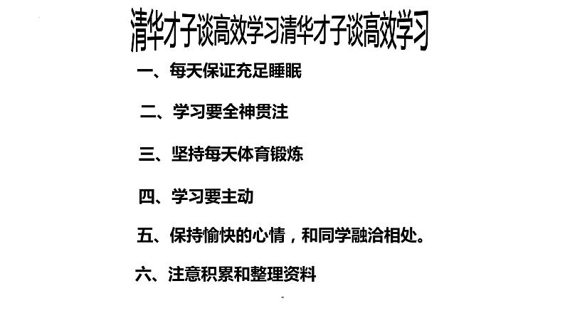 高效学习 成就自己——初中学会学习主题教育班会-2023-2024学年初中主题班会精品课件05