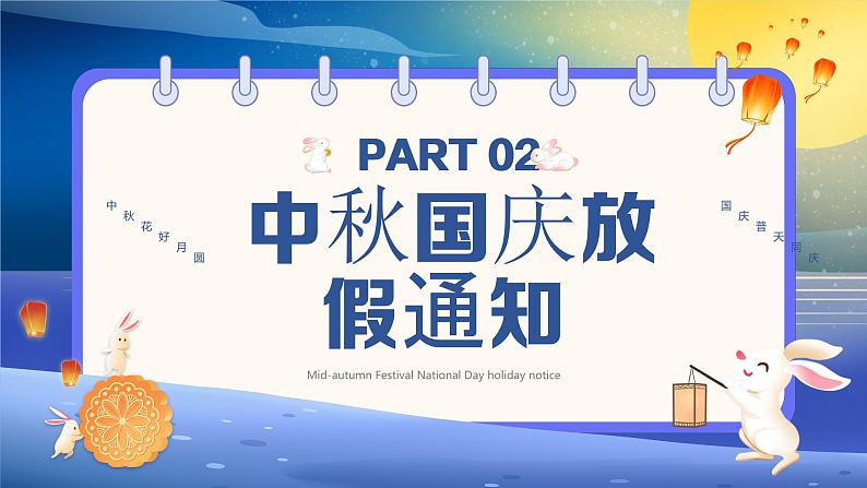 共赴明月之约，同贺祖国之诞——2023年中秋国庆主题班会-2023-2024学年初中主题班会精品课件第6页