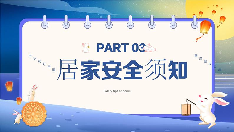 共赴明月之约，同贺祖国之诞——2023年中秋国庆主题班会-2023-2024学年初中主题班会精品课件第8页