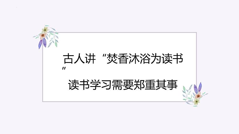 构建学习仪式感 养成良好学习习惯——初中习惯养成主题-2023-2024学年初中主题班会精品课件第2页