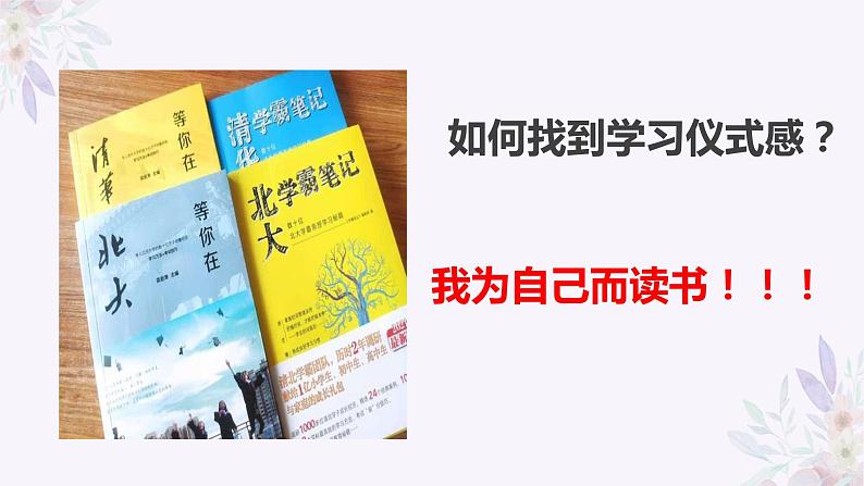 构建学习仪式感 养成良好学习习惯——初中习惯养成主题-2023-2024学年初中主题班会精品课件第3页