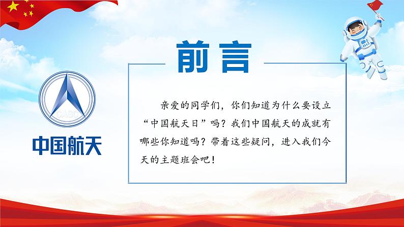 弘扬航天精神—中国航天日主题班会- 2023-2024学年初中主题班会精品课件第2页