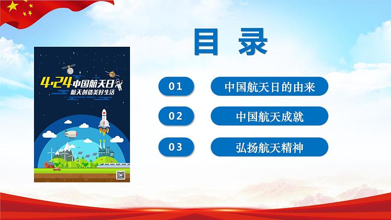 弘扬航天精神—中国航天日主题班会- 2023-2024学年初中主题班会精品课件第3页