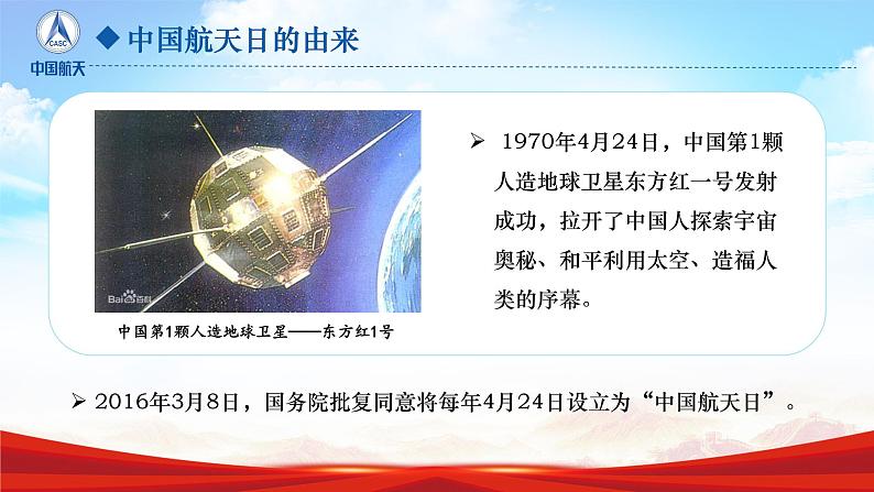 弘扬航天精神—中国航天日主题班会- 2023-2024学年初中主题班会精品课件第5页