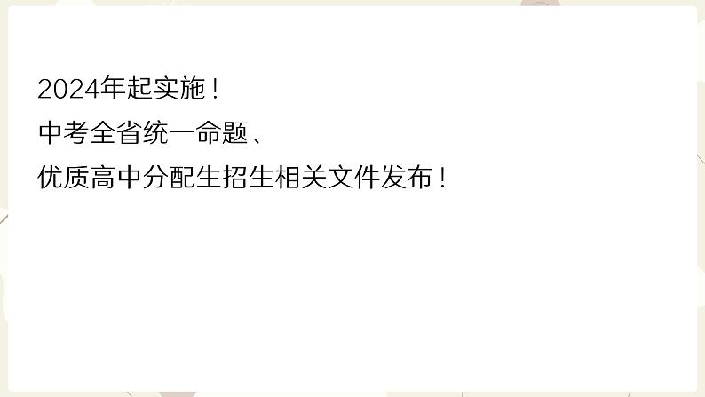 家校“同心”助成长，师生“同行”战中考——九年级家长会-2023-2024学年初中主题班会精品课件第5页