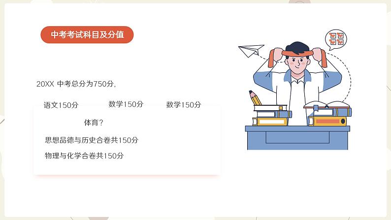 家校“同心”助成长，师生“同行”战中考——九年级家长会-2023-2024学年初中主题班会精品课件第7页