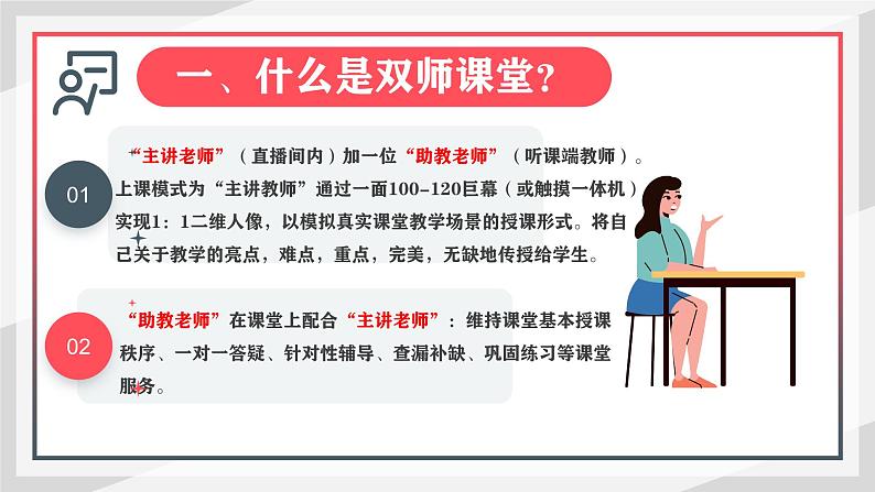 将双师课堂发挥到极致（教学培训）-2023-2024学年初中主题班会精品课件第3页