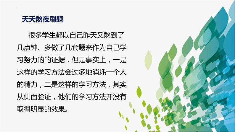 拒绝假努力，有效学习主题班会- 2023-2024学年初中主题班会精品课件05