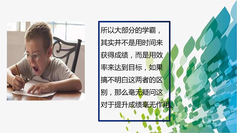 拒绝假努力，有效学习主题班会- 2023-2024学年初中主题班会精品课件06