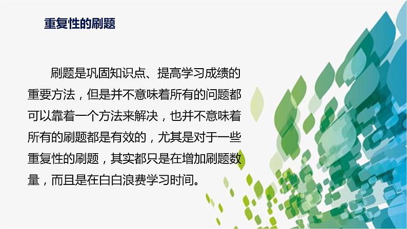 拒绝假努力，有效学习主题班会- 2023-2024学年初中主题班会精品课件07