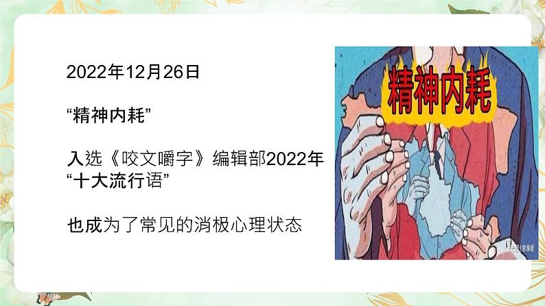 拒绝精神内耗，做最好的自己——初中励志教育主题班会-2023-2024学年初中主题班会精品课件第2页