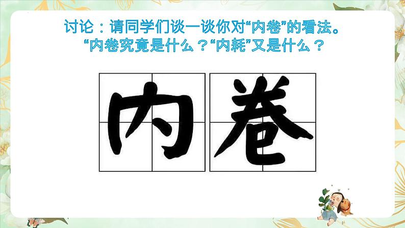 拒绝精神内耗，做最好的自己——初中励志教育主题班会-2023-2024学年初中主题班会精品课件第7页