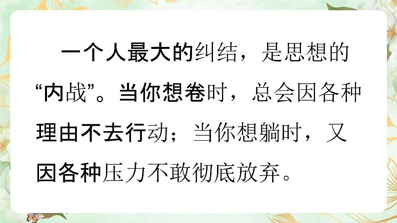 拒绝精神内耗，做最好的自己——初中励志教育主题班会-2023-2024学年初中主题班会精品课件第8页