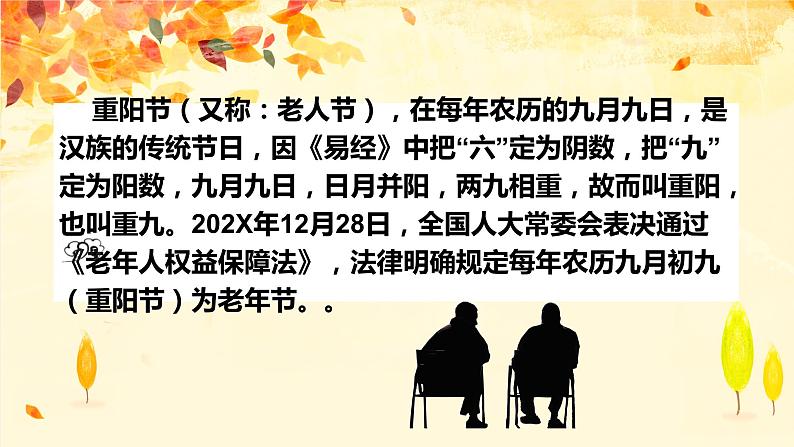 九九重阳，孝亲敬老——初中重阳节主题班会-2023-2024学年初中主题班会精品课件04