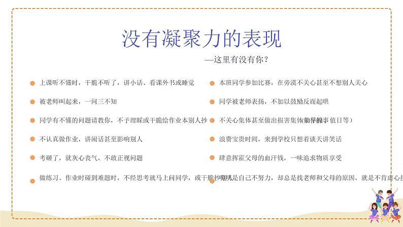 聚是一团火散是满天星——增强班级凝聚力主题班会-2023-2024学年初中主题班会精品课件07