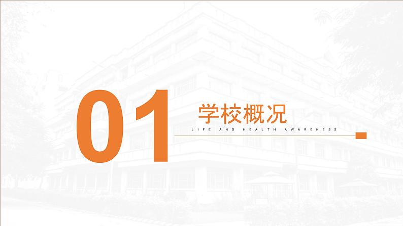 开学第一课：七年级新生入学教育-2023-2024学年初中主题班会精品课件第2页