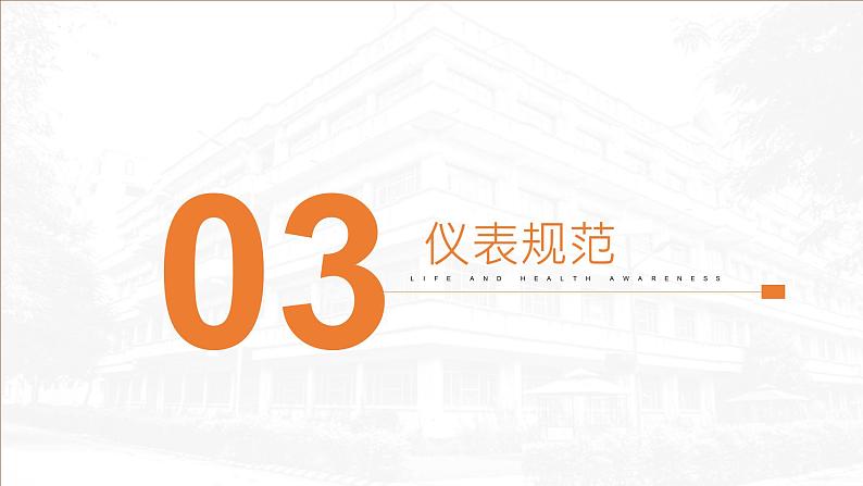 开学第一课：七年级新生入学教育-2023-2024学年初中主题班会精品课件第6页