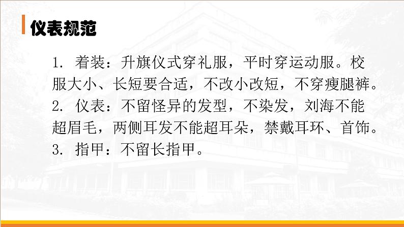 开学第一课：七年级新生入学教育-2023-2024学年初中主题班会精品课件第7页