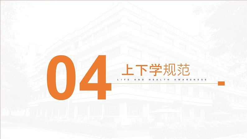 开学第一课：七年级新生入学教育-2023-2024学年初中主题班会精品课件第8页