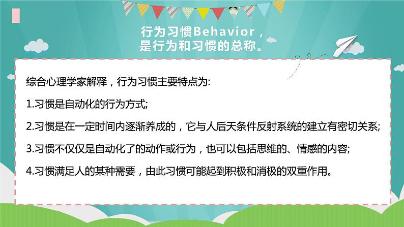 良好行为习惯  铸就美好人生 - 2023-2024学年初中主题班会精品课件06