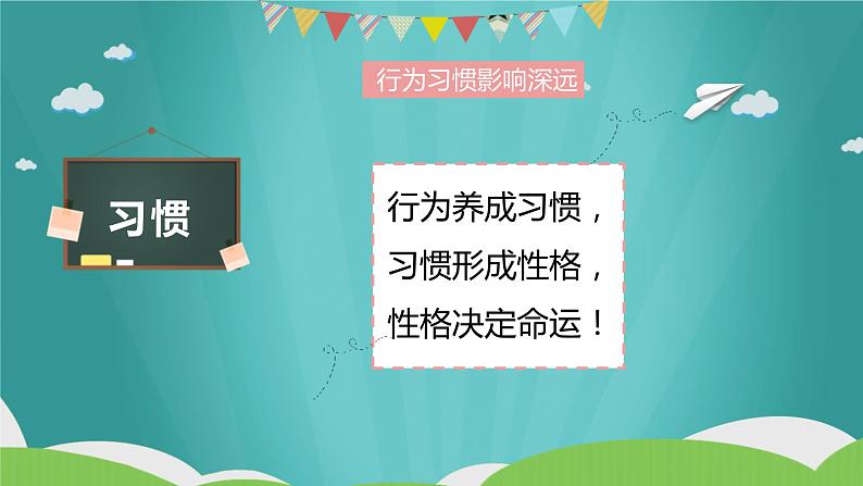 良好行为习惯  铸就美好人生 - 2023-2024学年初中主题班会精品课件08