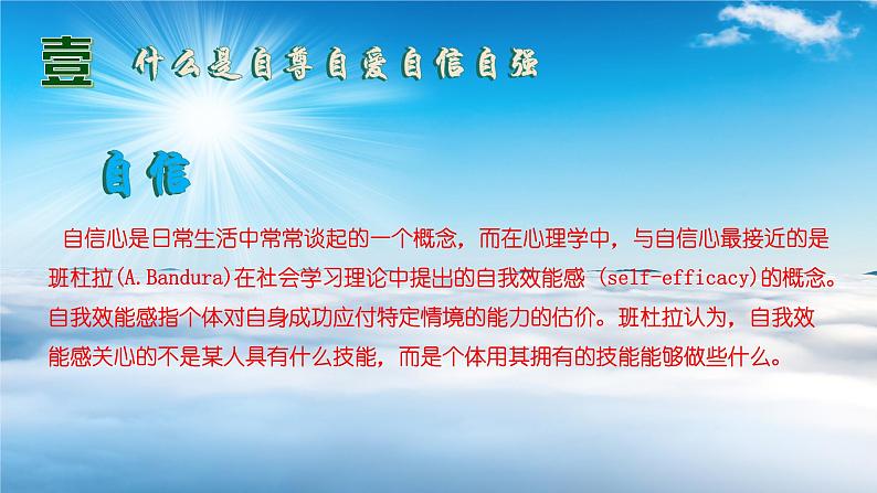 青春篇之自尊自爱自信自强主题班会-2023-2024学年初中主题班会精品课件07