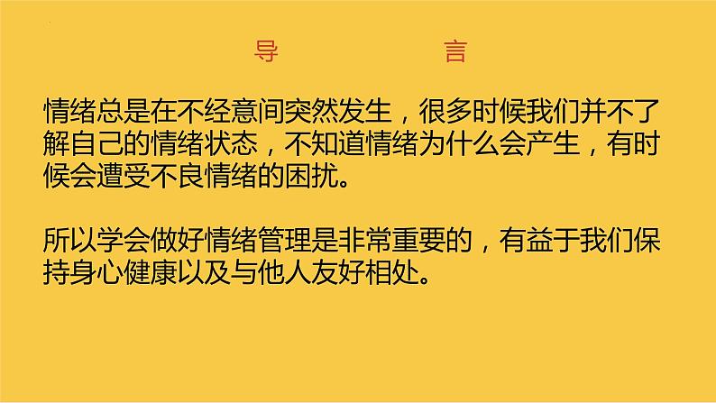 情绪管理指南——初中心理健康主题班会-2023-2024学年初中主题班会精品课件02