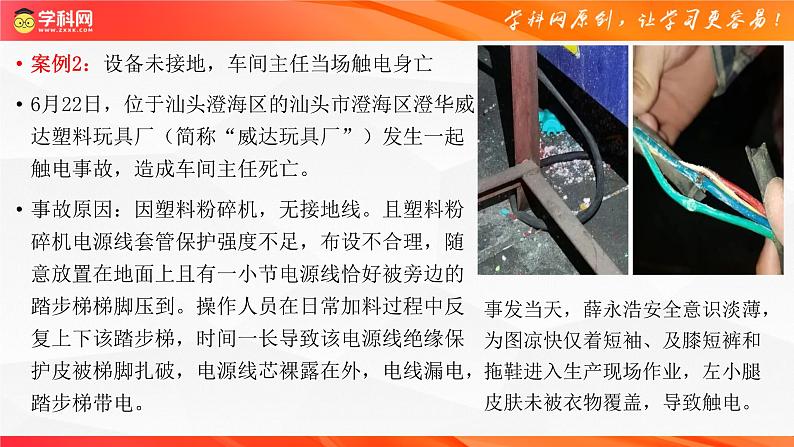 如何正确安全使用电？——中小学安全教育主题班会课-2023-2024学年初中主题班会精品课件第3页