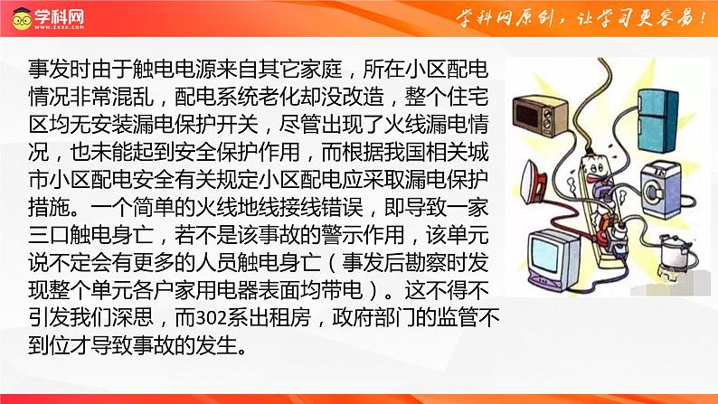 如何正确安全使用电？——中小学安全教育主题班会课-2023-2024学年初中主题班会精品课件第5页