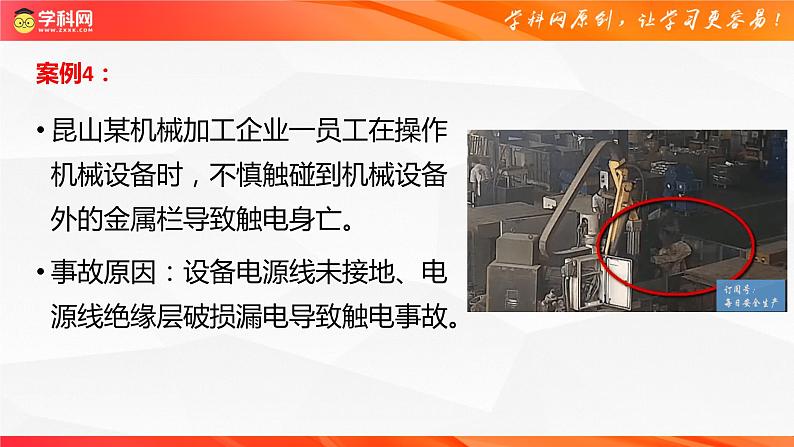 如何正确安全使用电？——中小学安全教育主题班会课-2023-2024学年初中主题班会精品课件第6页