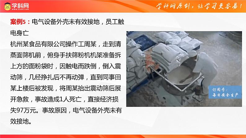 如何正确安全使用电？——中小学安全教育主题班会课-2023-2024学年初中主题班会精品课件第7页