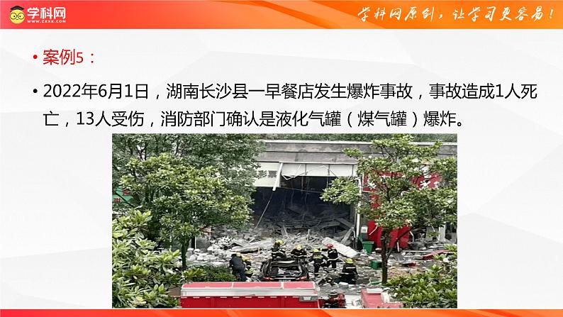 如何正确使用液化气？——中小学安全教育主题班会课-2023-2024学年初中主题班会精品课件07