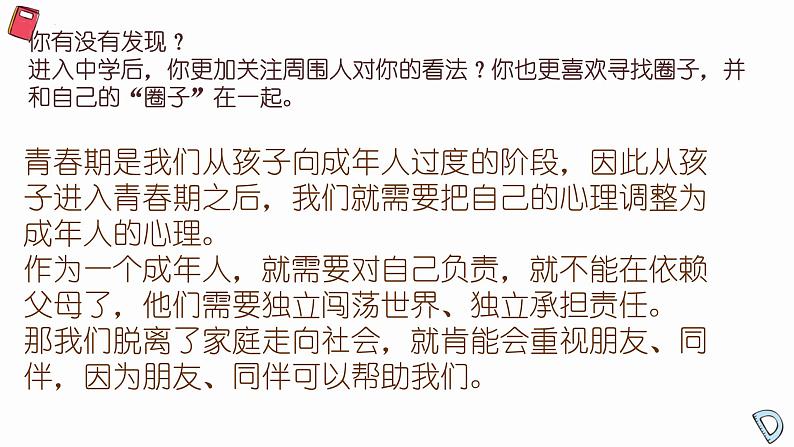 闪亮的朋友——初中人际交往主题班会-2023-2024学年初中主题班会精品课件06