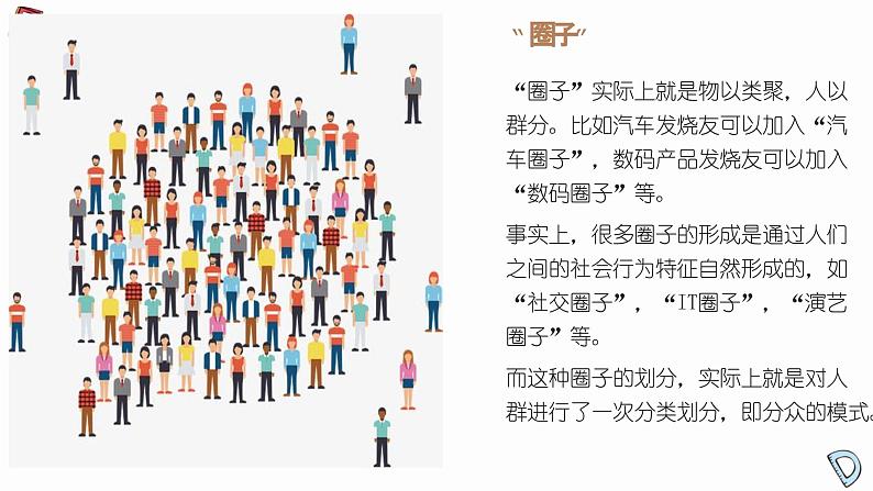 闪亮的朋友——初中人际交往主题班会-2023-2024学年初中主题班会精品课件07